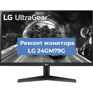 Замена матрицы на мониторе LG 24GM79G в Волгограде
